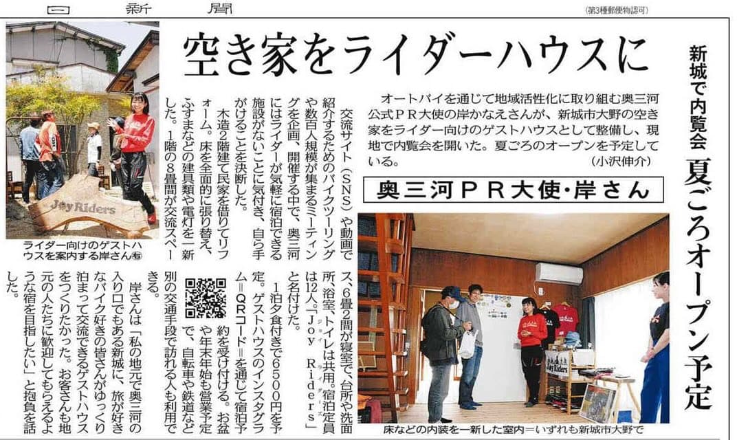 中日新聞 掲載