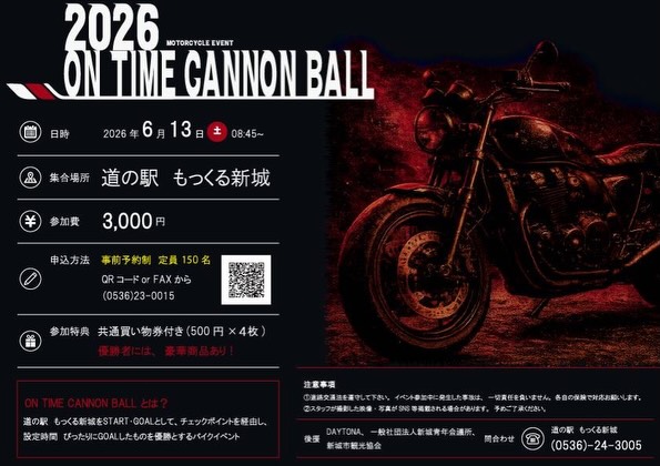 ON TIME CANNONBALL 公式告知（開催概要） / Official ON TIME CANNONBALL flyer